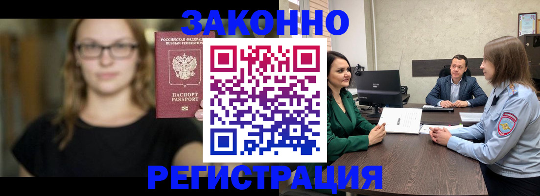 прописка законно в Знаменске