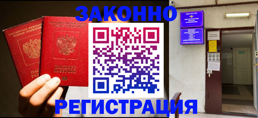 регистрация в Знаменске