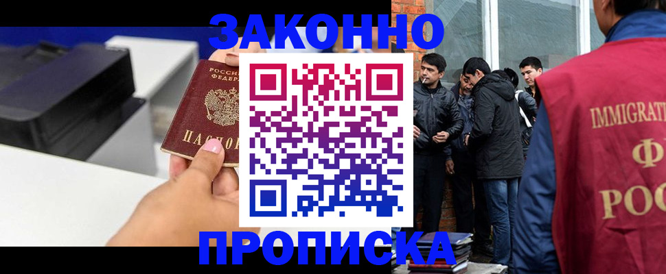 прописка для работы в Знаменске