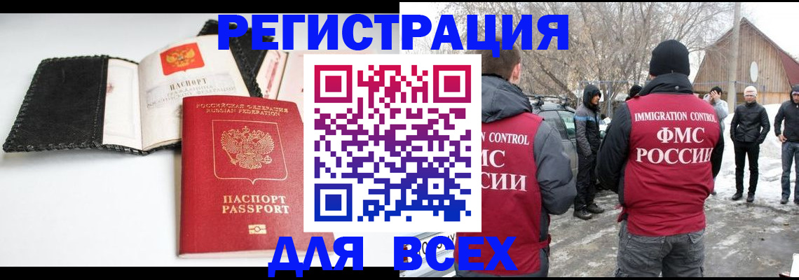 временная регистрация для всех в Знаменске